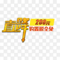 降价200元标牌标签-空若网 降价200元标牌标签-空若网