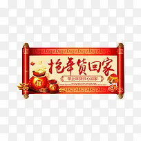 红色抢年货回家促销卷轴-空若网 红色抢年货回家促销卷轴-空若网