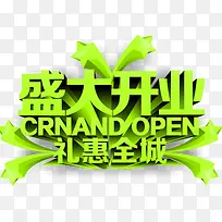 创意字体绿色文字效果立体感创意-空若网 创意字体绿色文字效果立体感创意-空若网