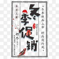 冬季促销活动文案排版-空若网 冬季促销活动文案排版-空若网