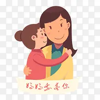 妈妈我爱你插画设计-空若网 妈妈我爱你插画设计-空若网
