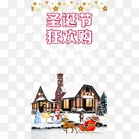 圣诞节狂欢购免抠素材-空若网 圣诞节狂欢购免抠素材-空若网