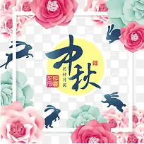 矢量花朵中秋节边框-空若网 矢量花朵中秋节边框-空若网