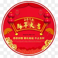 红色喜庆装饰狗年大吉圆形标签-空若网 红色喜庆装饰狗年大吉圆形标签-空若网