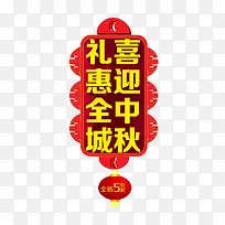 中秋节促销标牌设计-空若网 中秋节促销标牌设计-空若网