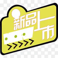 新品上市标签-空若网 新品上市标签-空若网
