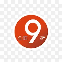 9折标签-空若网 9折标签-空若网