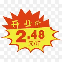 开业价格标签-空若网 开业价格标签-空若网