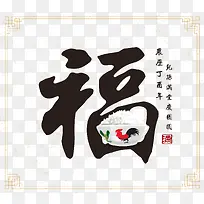 新年福字素材矢量-空若网 新年福字素材矢量-空若网