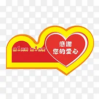 感谢您的爱宣传图片-空若网 感谢您的爱宣传图片-空若网
