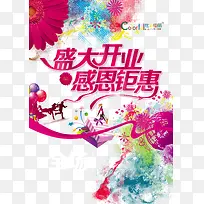 开业促销-空若网 开业促销-空若网