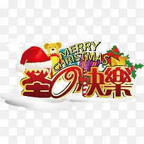 圣诞快乐艺术字-空若网 圣诞快乐艺术字-空若网