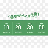 领券购物优惠券绿色促销标签-空若网 领券购物优惠券绿色促销标签-空若网