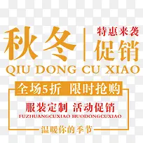 秋冬促销-空若网 秋冬促销-空若网