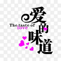 爱的味道装饰-空若网 爱的味道装饰-空若网