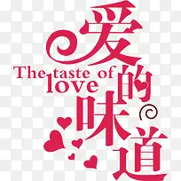 爱的味道-空若网 爱的味道-空若网