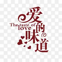 爱的味道-空若网 爱的味道-空若网