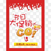 商场节日大促销活动海报-空若网 商场节日大促销活动海报-空若网