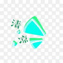 可爱卡通清凉-空若网 可爱卡通清凉-空若网