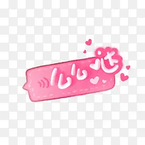 可爱卡通么么哒-空若网 可爱卡通么么哒-空若网