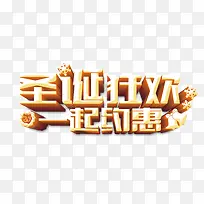 圣诞狂欢一起约惠-空若网 圣诞狂欢一起约惠-空若网