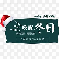 唤醒冬日海报促销装饰图案-空若网 唤醒冬日海报促销装饰图案-空若网
