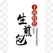 美食活动生煎包海报-空若网 美食活动生煎包海报-空若网