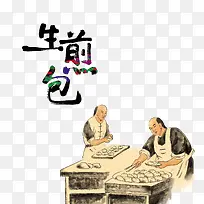 生煎包海报-空若网 生煎包海报-空若网