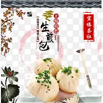 生煎包海报素材-空若网 生煎包海报素材-空若网