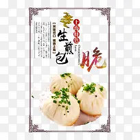 生煎包-空若网 生煎包-空若网