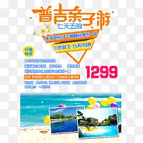 普吉亲子游亲子旅游促销海报-空若网 普吉亲子游亲子旅游促销海报-空若网