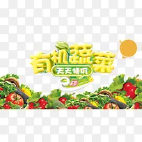 有机蔬菜-空若网 有机蔬菜-空若网