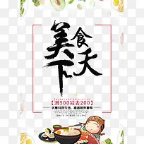 美食海报-空若网 美食海报-空若网