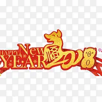 2018狗年新年快乐拱门设计-空若网 2018狗年新年快乐拱门设计-空若网