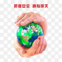 把握安全拥有明天图片-空若网 把握安全拥有明天图片-空若网