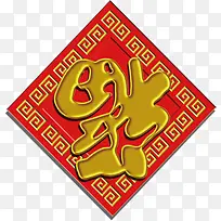 春节素材-空若网 春节素材-空若网