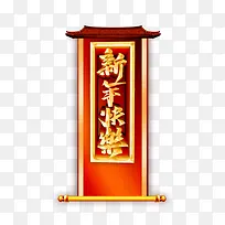 新年快乐福临门设计-空若网 新年快乐福临门设计-空若网