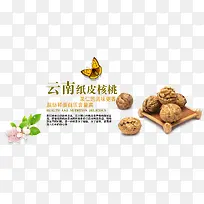 云南纸皮核桃-空若网 云南纸皮核桃-空若网