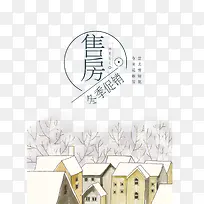 冬季售房促销海报背景透明png-空若网 冬季售房促销海报背景透明png-空若网