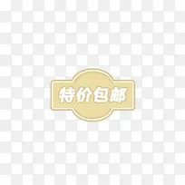 特价包邮-空若网 特价包邮-空若网