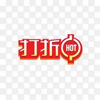 打折-空若网 打折-空若网