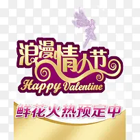 浪漫情人节-空若网 浪漫情人节-空若网