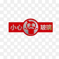 玻璃门告示贴纸素材-空若网 玻璃门告示贴纸素材-空若网