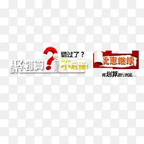 免抠聚划算促销文案-空若网 免抠聚划算促销文案-空若网