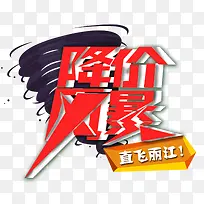 降价风暴-空若网 降价风暴-空若网