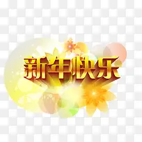 花瓣新年快乐-空若网 花瓣新年快乐-空若网