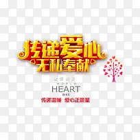 传递爱心-空若网 传递爱心-空若网