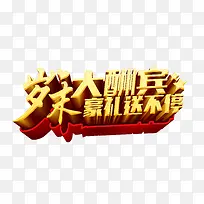 岁末大酬宾-空若网 岁末大酬宾-空若网