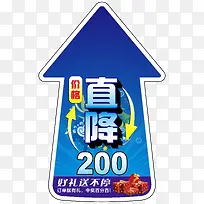 直降200元标签标牌地贴-空若网 直降200元标签标牌地贴-空若网