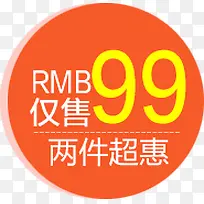 两件超惠标签-空若网 两件超惠标签-空若网